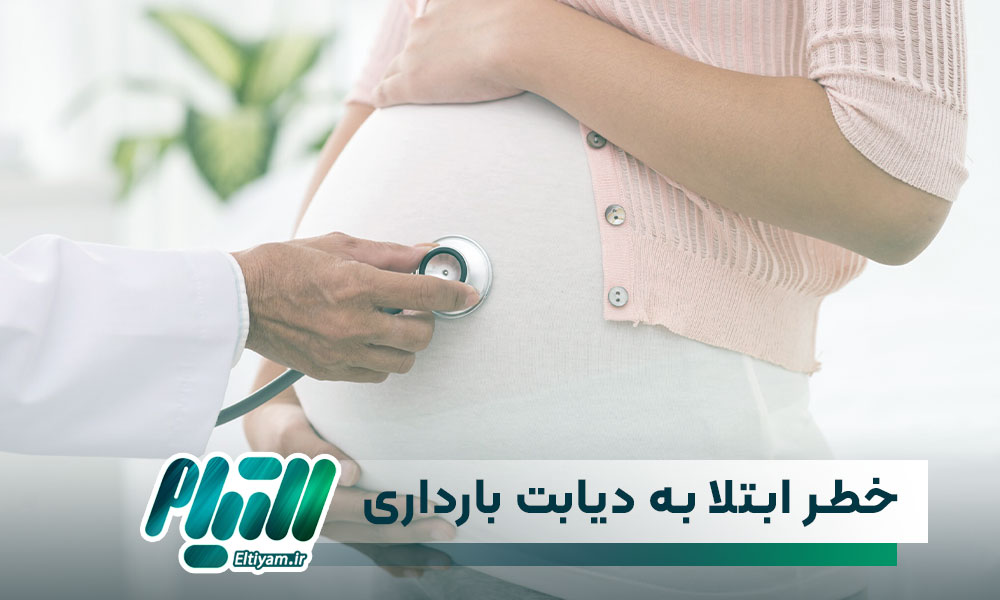 دیابت بارداری