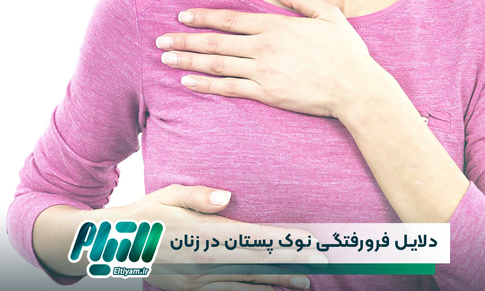 اطلاعاتی در مورد تفاوت شکل ظاهری نوک پستان