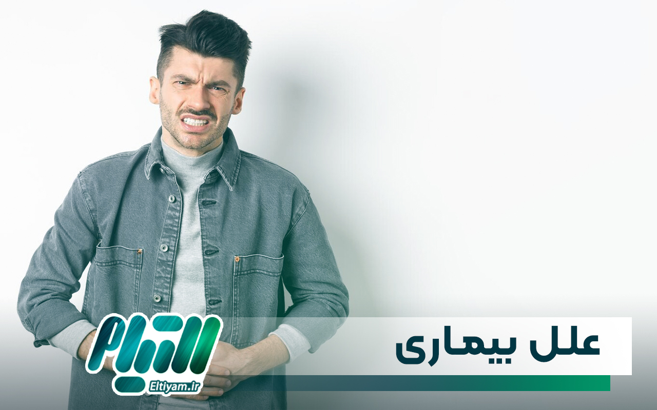 علل بیماری