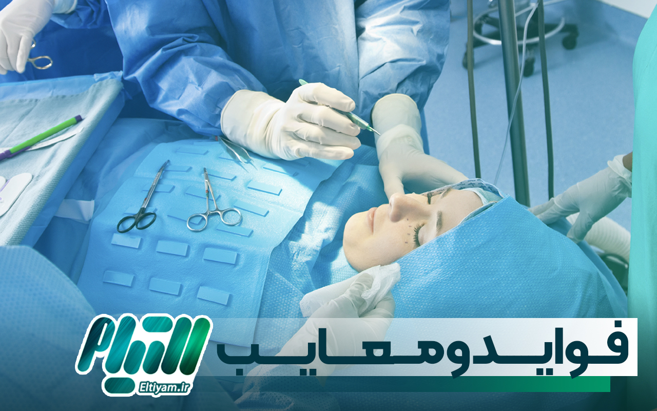 فواید و معایب جراحی بینی به روش بسته
